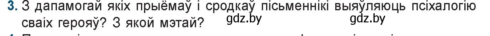 Условие номер 3 (страница 178) гдз по беларускай літаратуры 9 класс Праскаловіч, Рагойша, учебник