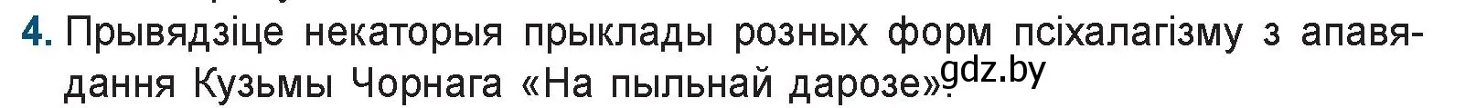 Условие номер 4 (страница 178) гдз по беларускай літаратуры 9 класс Праскаловіч, Рагойша, учебник