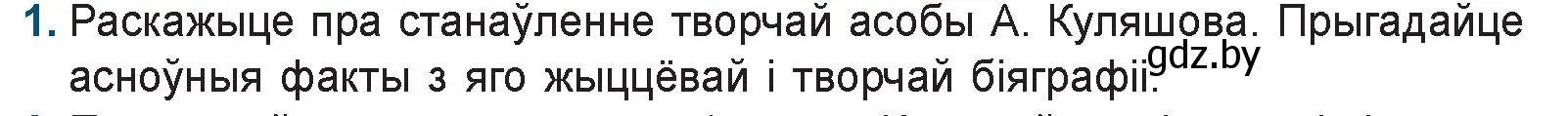 Условие номер 1 (страница 182) гдз по беларускай літаратуры 9 класс Праскаловіч, Рагойша, учебник