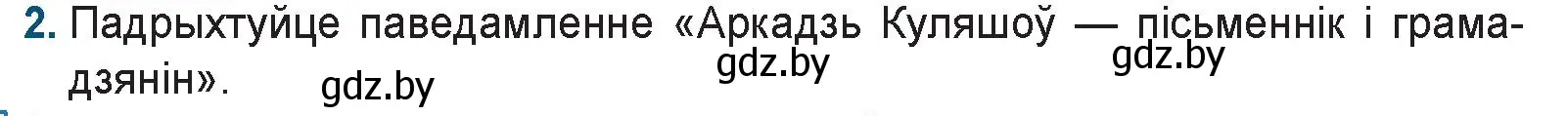 Условие номер 2 (страница 182) гдз по беларускай літаратуры 9 класс Праскаловіч, Рагойша, учебник