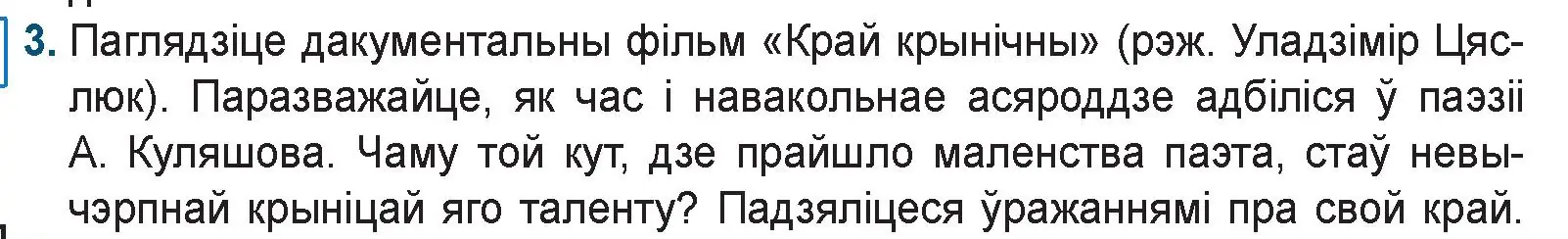 Условие номер 3 (страница 182) гдз по беларускай літаратуры 9 класс Праскаловіч, Рагойша, учебник