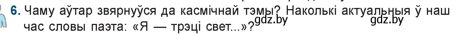 Условие номер 6 (страница 187) гдз по беларускай літаратуры 9 класс Праскаловіч, Рагойша, учебник