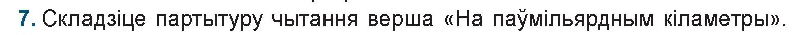 Условие номер 7 (страница 187) гдз по беларускай літаратуры 9 класс Праскаловіч, Рагойша, учебник