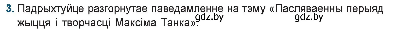 Условие номер 3 (страница 194) гдз по беларускай літаратуры 9 класс Праскаловіч, Рагойша, учебник