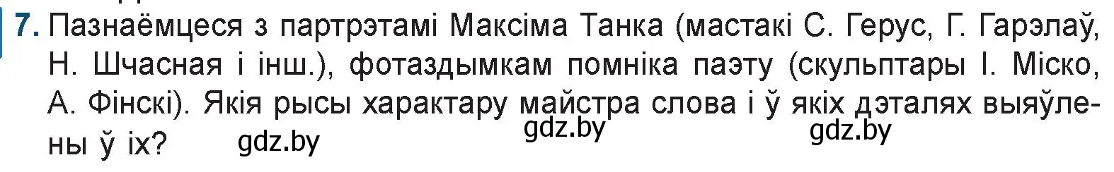 Условие номер 7 (страница 195) гдз по беларускай літаратуры 9 класс Праскаловіч, Рагойша, учебник