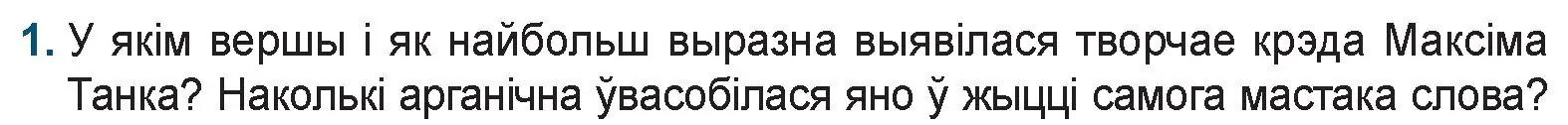 Условие номер 1 (страница 199) гдз по беларускай літаратуры 9 класс Праскаловіч, Рагойша, учебник