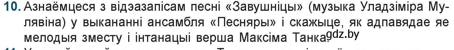 Условие номер 10 (страница 199) гдз по беларускай літаратуры 9 класс Праскаловіч, Рагойша, учебник