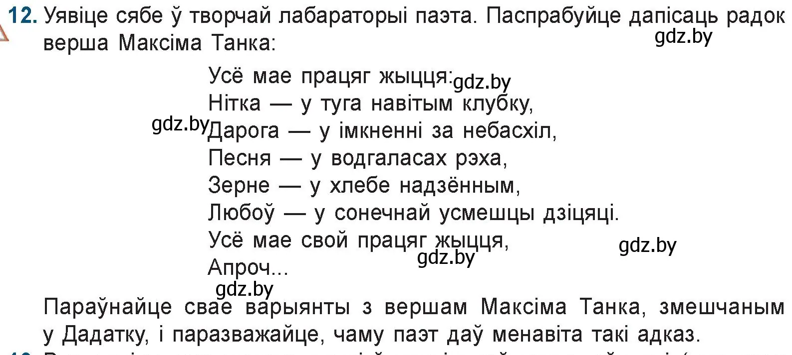 Условие номер 12 (страница 200) гдз по беларускай літаратуры 9 класс Праскаловіч, Рагойша, учебник