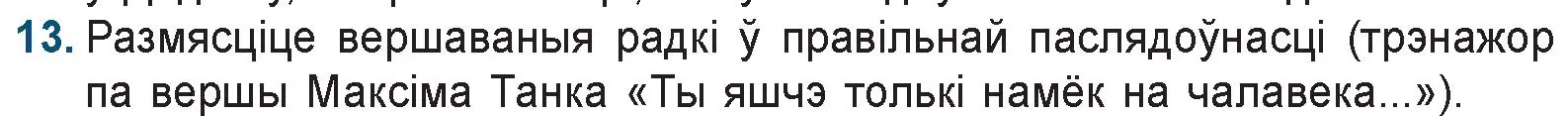 Условие номер 13 (страница 200) гдз по беларускай літаратуры 9 класс Праскаловіч, Рагойша, учебник