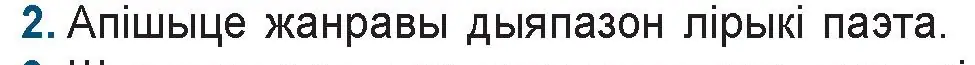 Условие номер 2 (страница 199) гдз по беларускай літаратуры 9 класс Праскаловіч, Рагойша, учебник