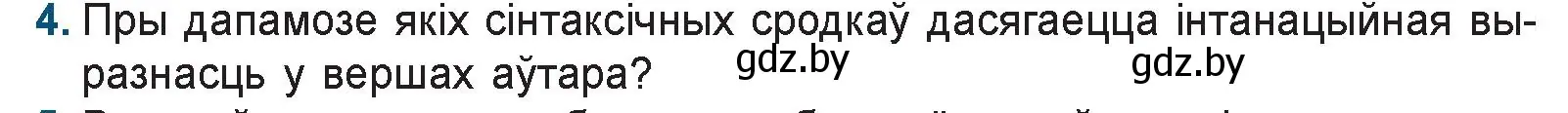 Условие номер 4 (страница 199) гдз по беларускай літаратуры 9 класс Праскаловіч, Рагойша, учебник