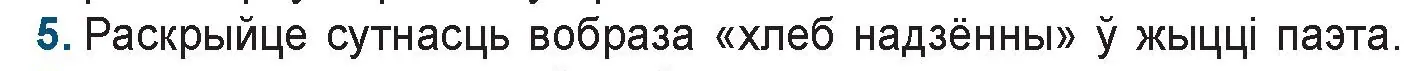 Условие номер 5 (страница 199) гдз по беларускай літаратуры 9 класс Праскаловіч, Рагойша, учебник