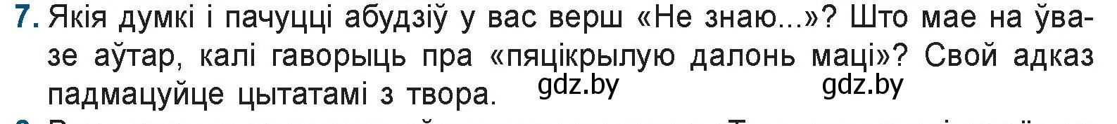 Условие номер 7 (страница 199) гдз по беларускай літаратуры 9 класс Праскаловіч, Рагойша, учебник