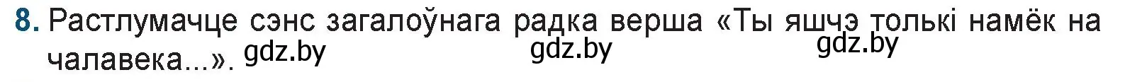 Условие номер 8 (страница 199) гдз по беларускай літаратуры 9 класс Праскаловіч, Рагойша, учебник