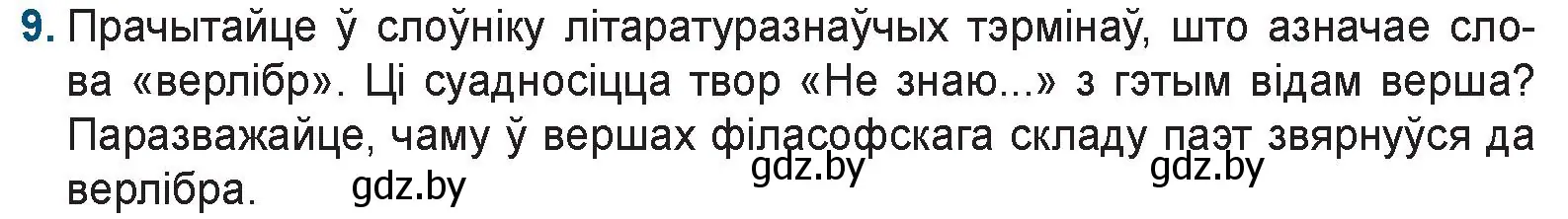 Условие номер 9 (страница 199) гдз по беларускай літаратуры 9 класс Праскаловіч, Рагойша, учебник