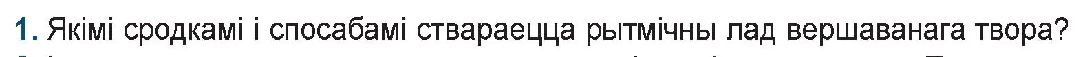 Условие номер 1 (страница 201) гдз по беларускай літаратуры 9 класс Праскаловіч, Рагойша, учебник