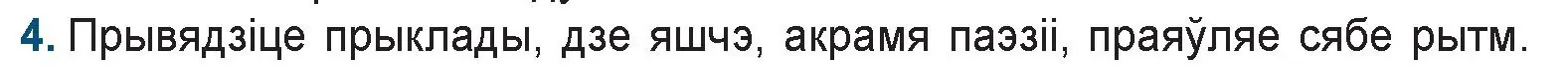 Условие номер 4 (страница 201) гдз по беларускай літаратуры 9 класс Праскаловіч, Рагойша, учебник
