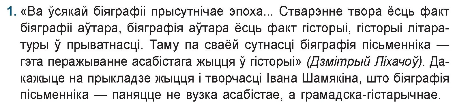 Условие номер 1 (страница 204) гдз по беларускай літаратуры 9 класс Праскаловіч, Рагойша, учебник