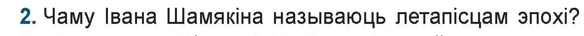 Условие номер 2 (страница 204) гдз по беларускай літаратуры 9 класс Праскаловіч, Рагойша, учебник