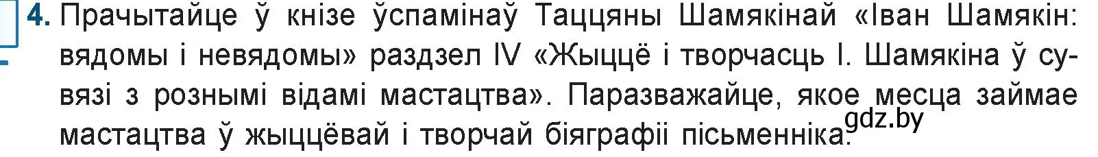 Условие номер 4 (страница 204) гдз по беларускай літаратуры 9 класс Праскаловіч, Рагойша, учебник