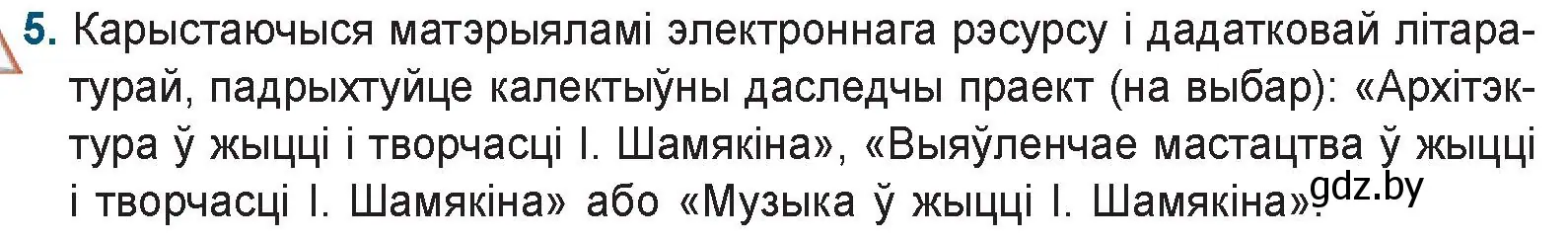 Условие номер 5 (страница 204) гдз по беларускай літаратуры 9 класс Праскаловіч, Рагойша, учебник