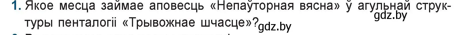 Условие номер 1 (страница 218) гдз по беларускай літаратуры 9 класс Праскаловіч, Рагойша, учебник