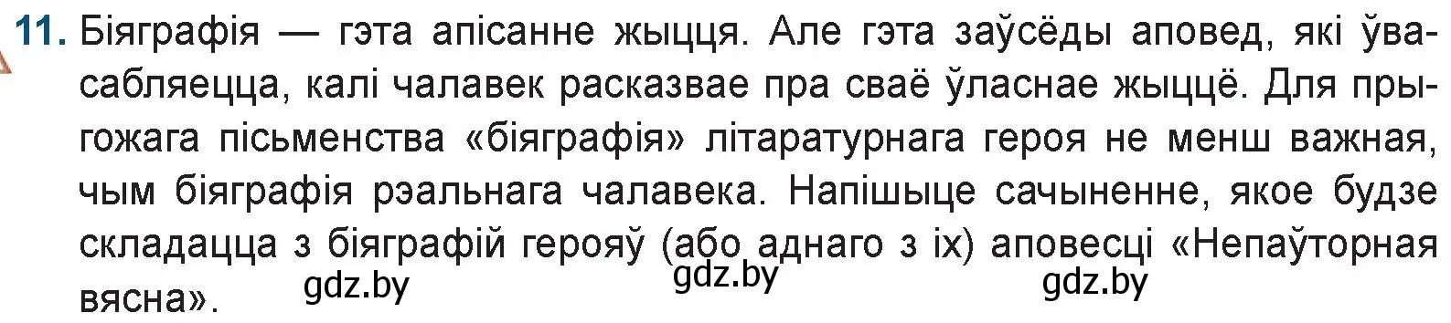 Условие номер 11 (страница 218) гдз по беларускай літаратуры 9 класс Праскаловіч, Рагойша, учебник