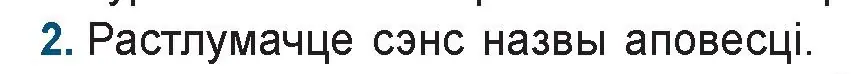 Условие номер 2 (страница 218) гдз по беларускай літаратуры 9 класс Праскаловіч, Рагойша, учебник