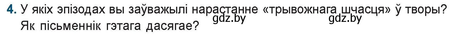 Условие номер 4 (страница 218) гдз по беларускай літаратуры 9 класс Праскаловіч, Рагойша, учебник