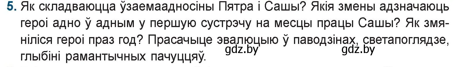 Условие номер 5 (страница 218) гдз по беларускай літаратуры 9 класс Праскаловіч, Рагойша, учебник