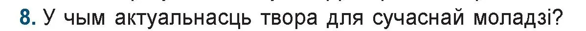 Условие номер 8 (страница 218) гдз по беларускай літаратуры 9 класс Праскаловіч, Рагойша, учебник