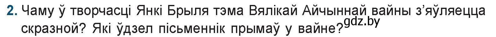 Условие номер 2 (страница 223) гдз по беларускай літаратуры 9 класс Праскаловіч, Рагойша, учебник