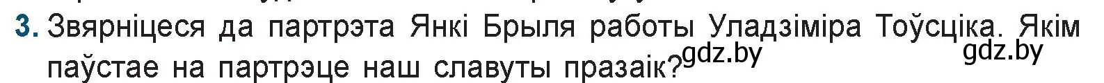 Условие номер 3 (страница 223) гдз по беларускай літаратуры 9 класс Праскаловіч, Рагойша, учебник