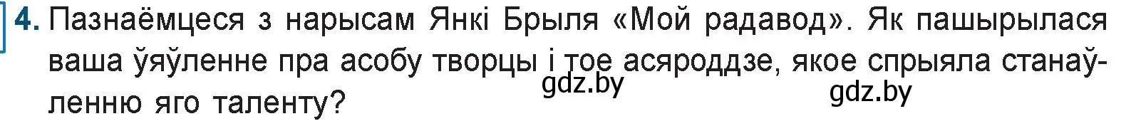 Условие номер 4 (страница 223) гдз по беларускай літаратуры 9 класс Праскаловіч, Рагойша, учебник