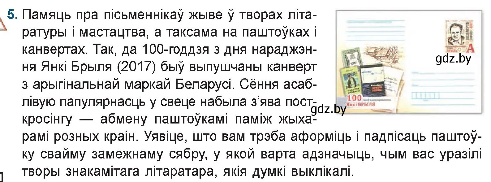 Условие номер 5 (страница 224) гдз по беларускай літаратуры 9 класс Праскаловіч, Рагойша, учебник