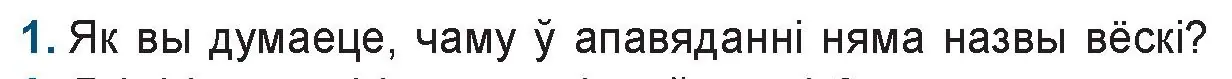 Условие номер 1 (страница 227) гдз по беларускай літаратуры 9 класс Праскаловіч, Рагойша, учебник