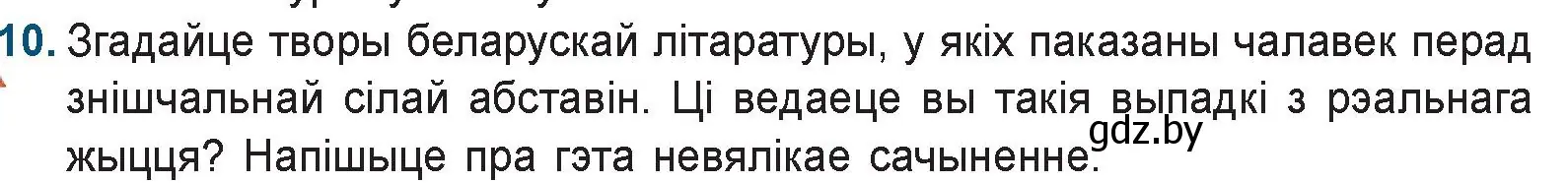 Условие номер 10 (страница 227) гдз по беларускай літаратуры 9 класс Праскаловіч, Рагойша, учебник