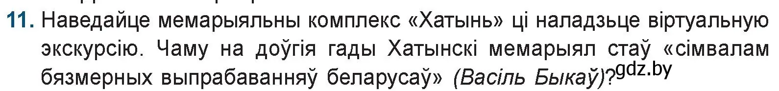 Условие номер 11 (страница 227) гдз по беларускай літаратуры 9 класс Праскаловіч, Рагойша, учебник