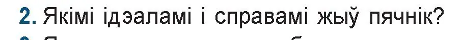 Условие номер 2 (страница 227) гдз по беларускай літаратуры 9 класс Праскаловіч, Рагойша, учебник