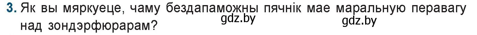 Условие номер 3 (страница 227) гдз по беларускай літаратуры 9 класс Праскаловіч, Рагойша, учебник