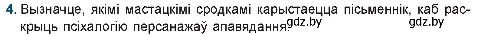 Условие номер 4 (страница 227) гдз по беларускай літаратуры 9 класс Праскаловіч, Рагойша, учебник