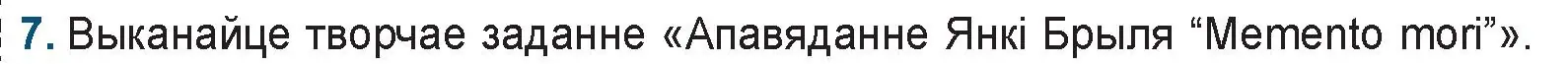 Условие номер 7 (страница 227) гдз по беларускай літаратуры 9 класс Праскаловіч, Рагойша, учебник