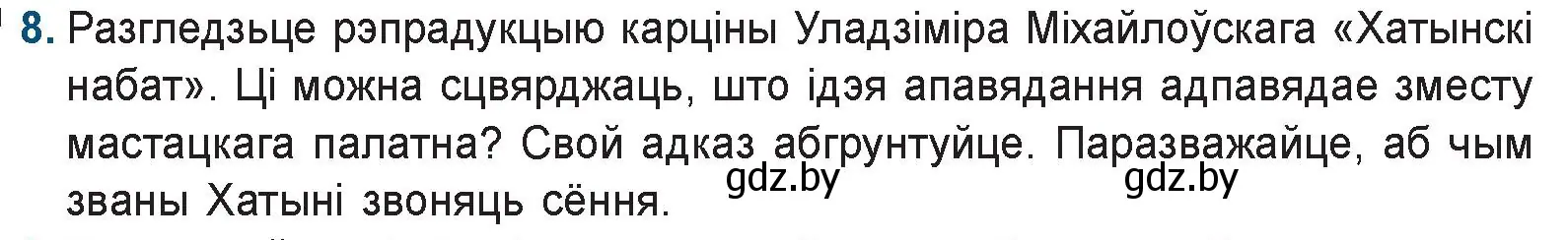 Условие номер 8 (страница 227) гдз по беларускай літаратуры 9 класс Праскаловіч, Рагойша, учебник