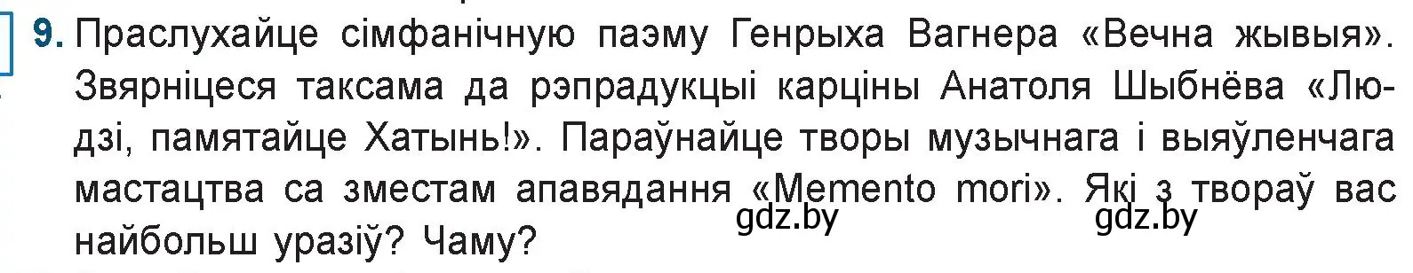 Условие номер 9 (страница 227) гдз по беларускай літаратуры 9 класс Праскаловіч, Рагойша, учебник