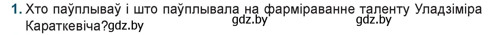 Условие номер 1 (страница 233) гдз по беларускай літаратуры 9 класс Праскаловіч, Рагойша, учебник