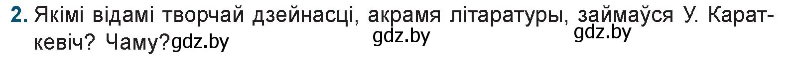 Условие номер 2 (страница 233) гдз по беларускай літаратуры 9 класс Праскаловіч, Рагойша, учебник