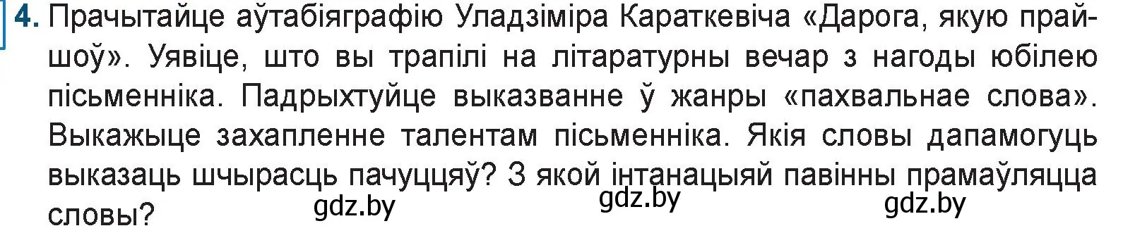 Условие номер 4 (страница 233) гдз по беларускай літаратуры 9 класс Праскаловіч, Рагойша, учебник