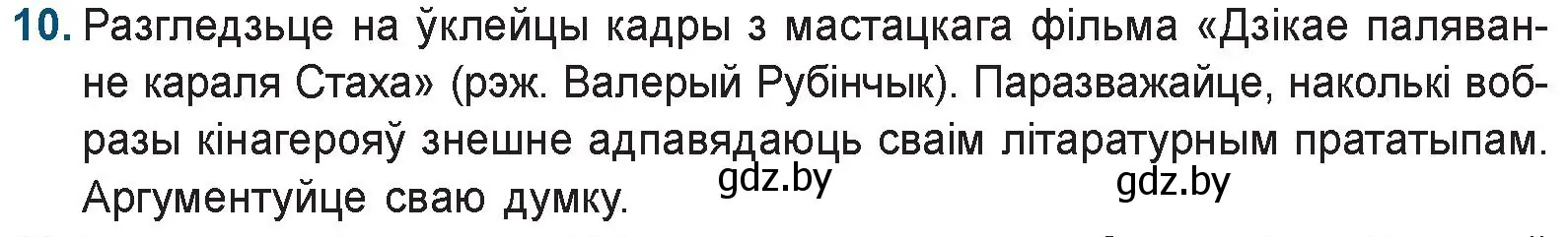 Условие номер 10 (страница 247) гдз по беларускай літаратуры 9 класс Праскаловіч, Рагойша, учебник