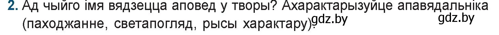 Условие номер 2 (страница 246) гдз по беларускай літаратуры 9 класс Праскаловіч, Рагойша, учебник