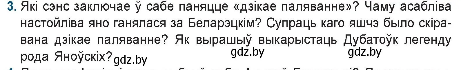 Условие номер 3 (страница 246) гдз по беларускай літаратуры 9 класс Праскаловіч, Рагойша, учебник